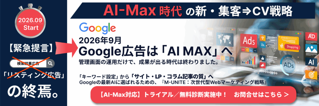 AI MAX_column-banner