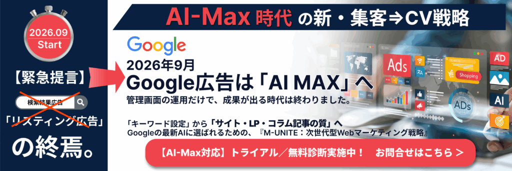 AI MAX_column-banner